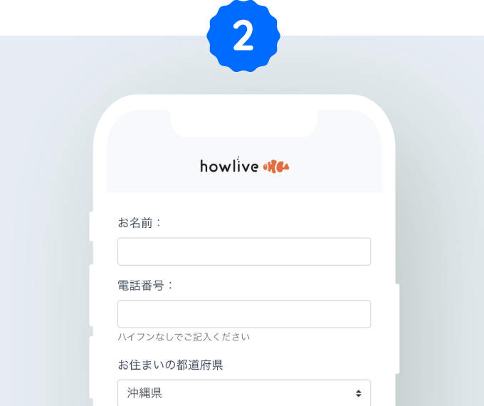 お客様情報登録